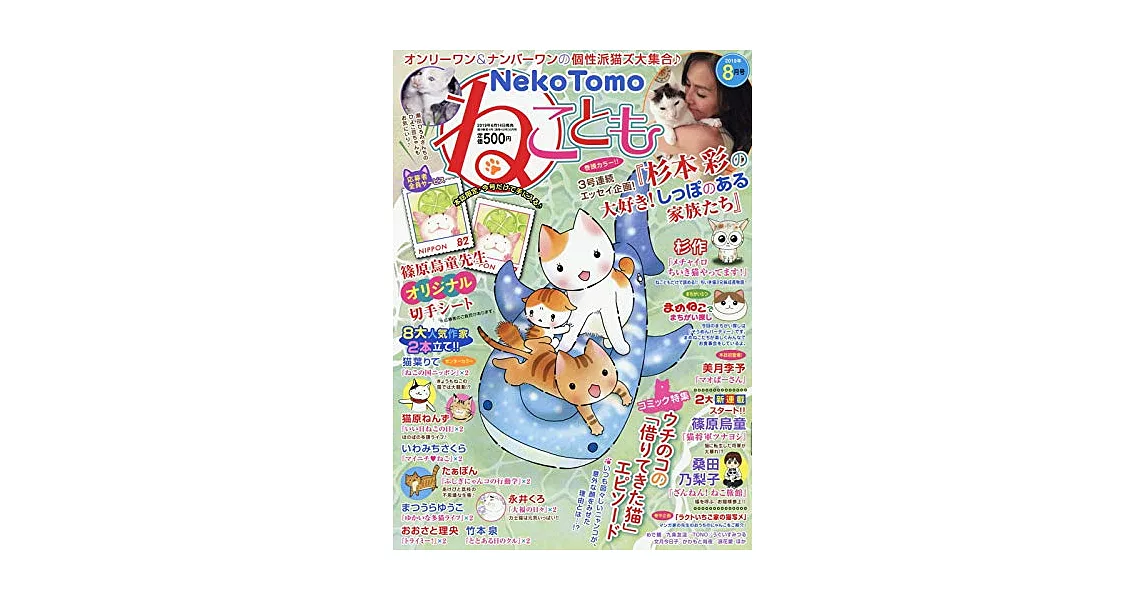 NEKO TOMO 8月號/2019 | 拾書所