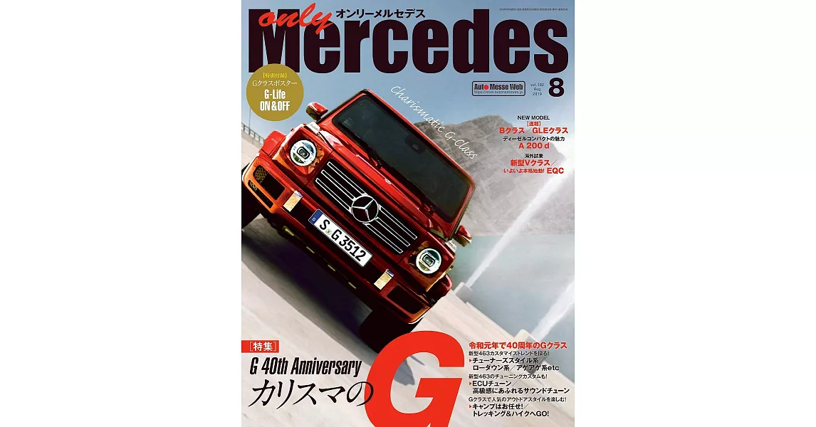 賓士車最新情報誌 8月號/2019 | 拾書所