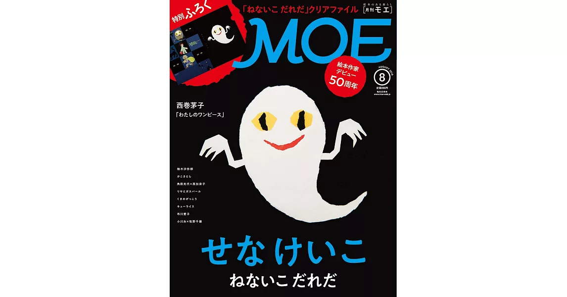 MOE 8月號/2019 | 拾書所