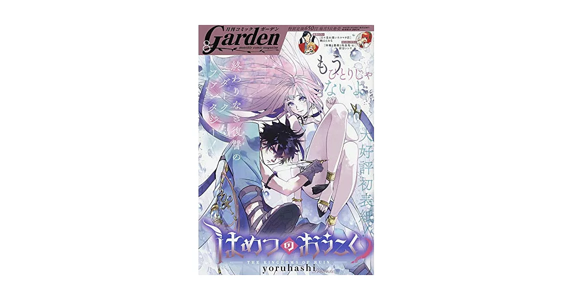 COMIC GARDEN 8月號/2019 | 拾書所