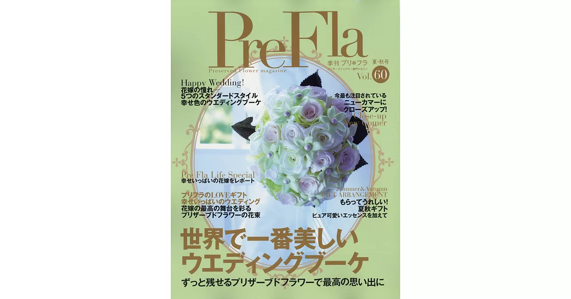 季刊Pre Fla 9月號/2019 | 拾書所