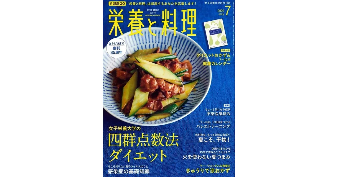 營養與料理 7月號/2020 | 拾書所