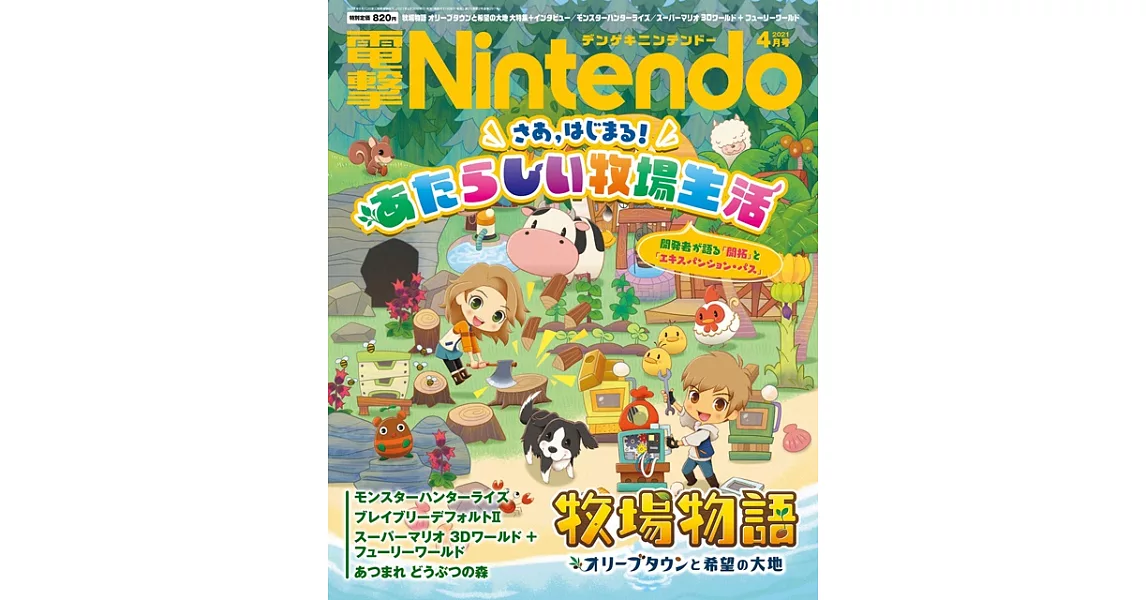 電擊Nintendo 4月號/2021 | 拾書所