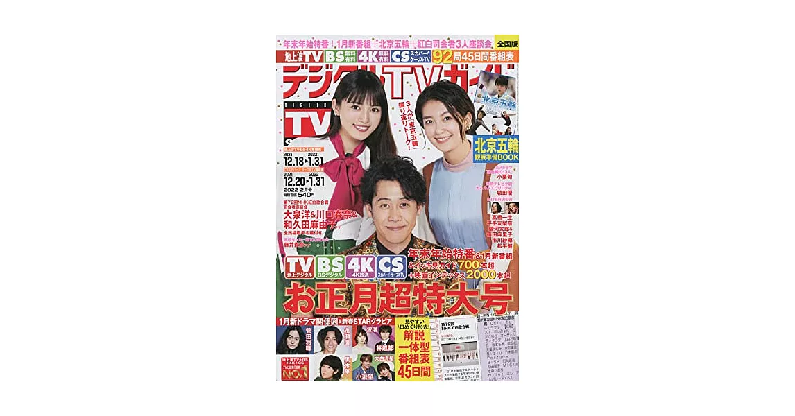 Digital TV GUIDE 2月號/2022 | 拾書所