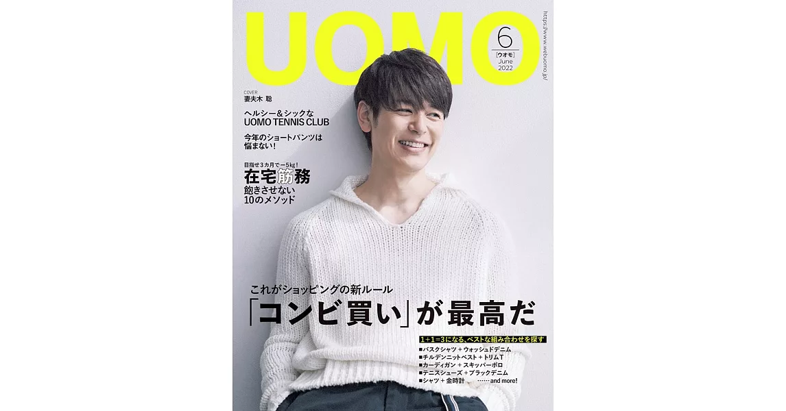 UOMO 6月號/2022 | 拾書所