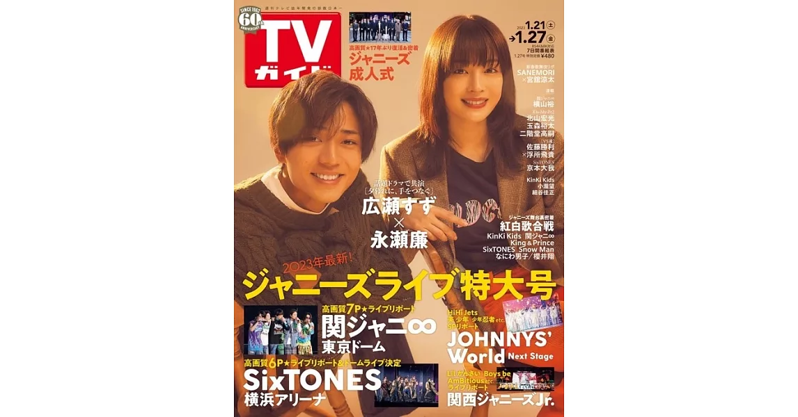 TV Guide 1月27日/2023 | 拾書所