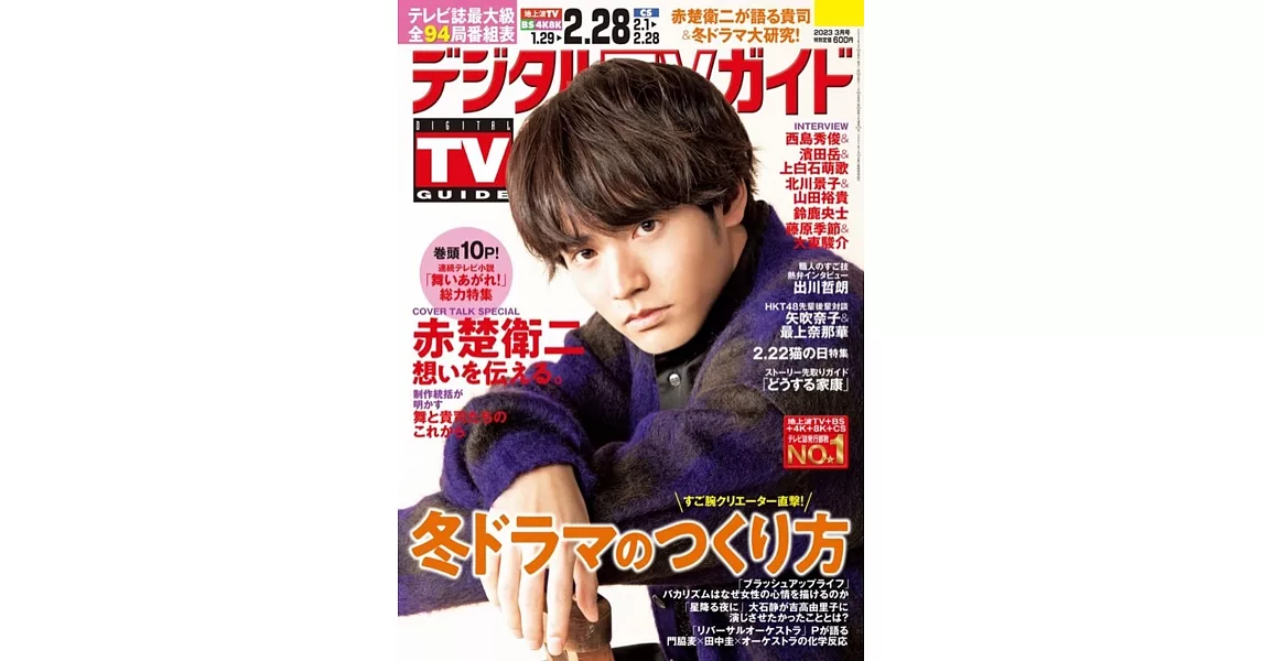 Digital TV GUIDE 3月號/2023 | 拾書所