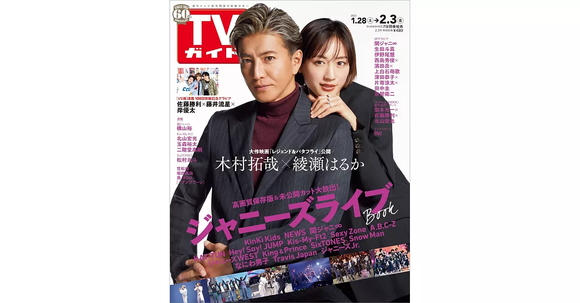 TV Guide 2月3日/2023 | 拾書所