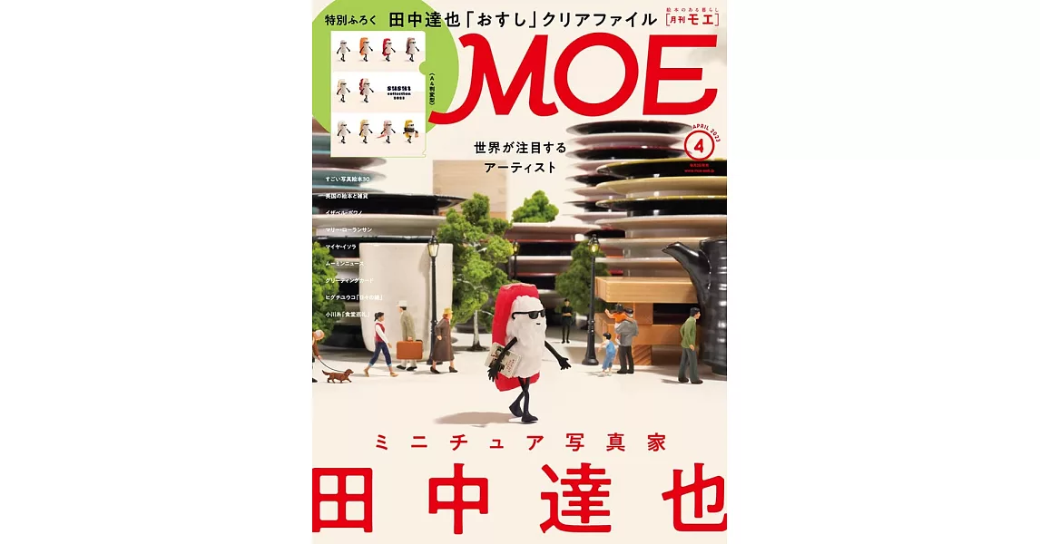 MOE 4月號/2023 | 拾書所