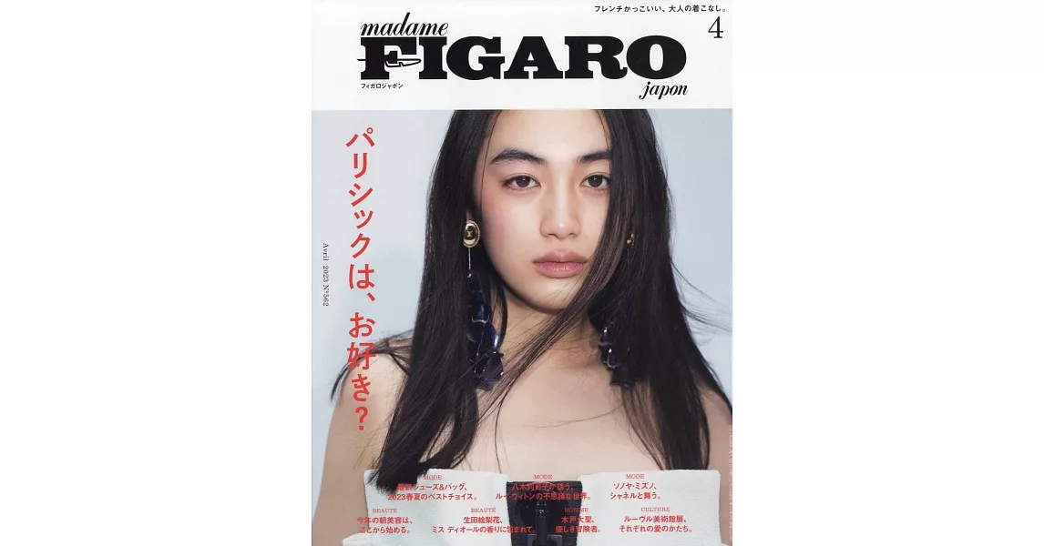 FIGARO JAPON 4月號/2023 | 拾書所