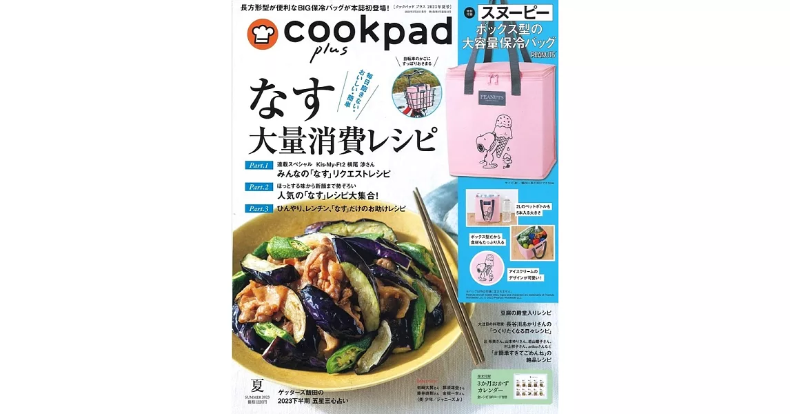 cookpad plus 7月號/2023 | 拾書所