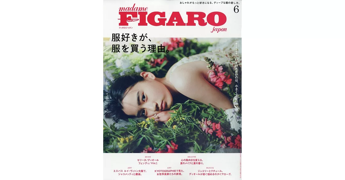 FIGARO JAPON 6月號/2023 | 拾書所