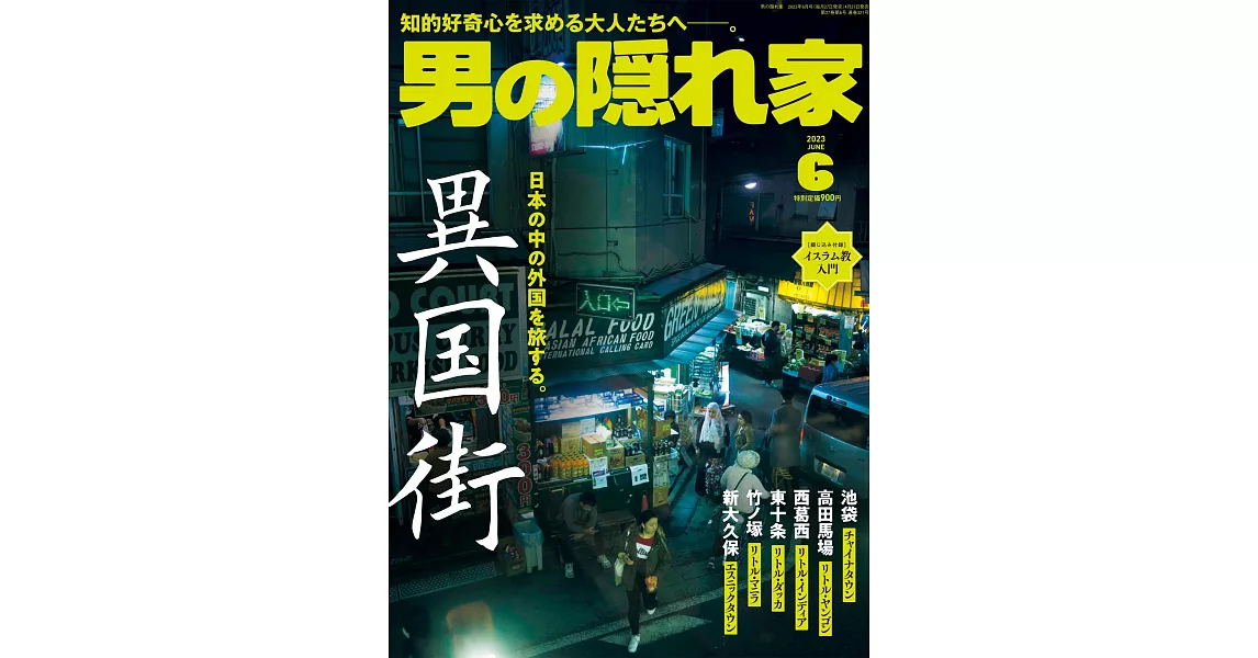 嚴選文化情報誌 6月號/2023 | 拾書所