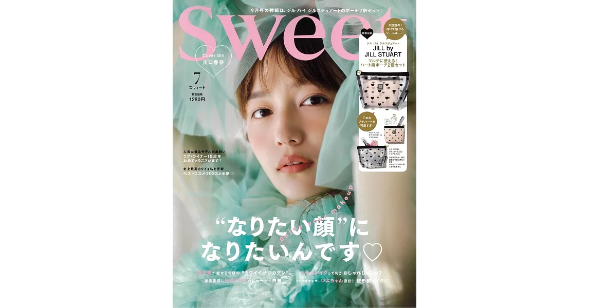 SWEET 7月號/2023 | 拾書所