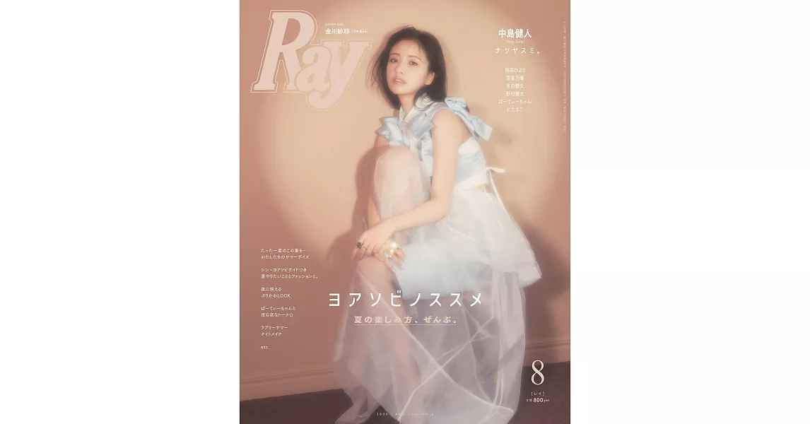 Ray 8月號/2023 | 拾書所