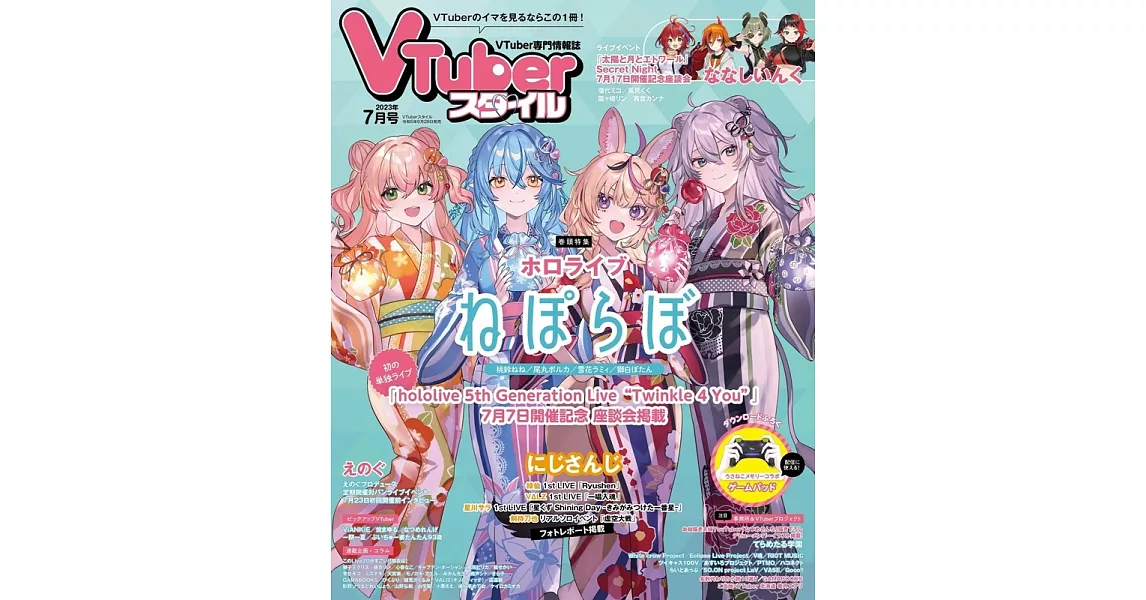 VTuber STYLE情報誌 7月號/2023 | 拾書所