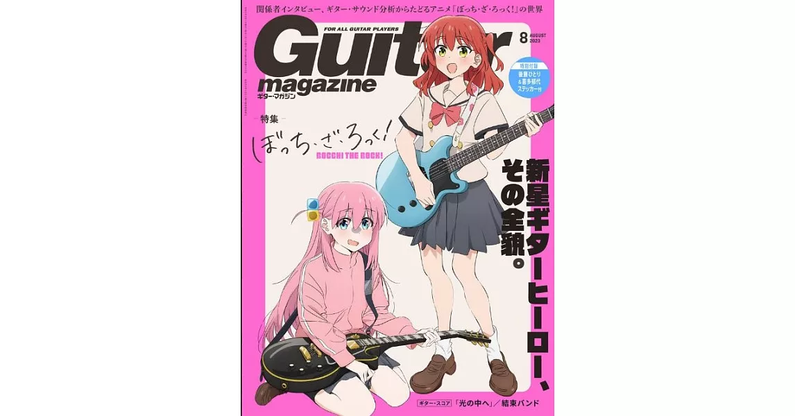 Guitar magazine 8月號/2023 | 拾書所