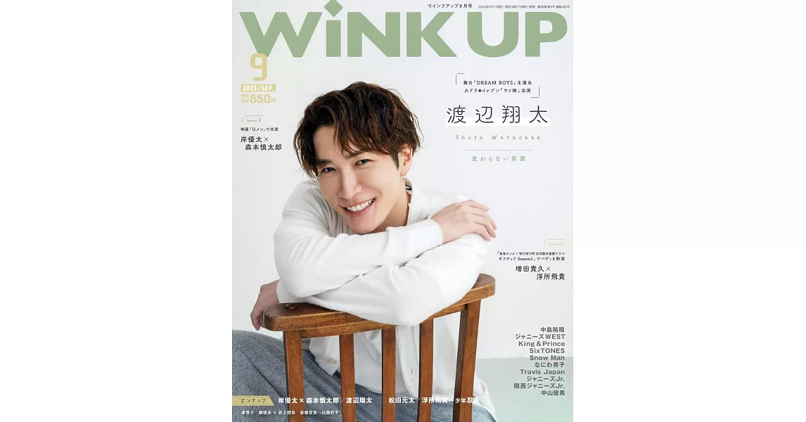 Wink up 9月號/2023 | 拾書所