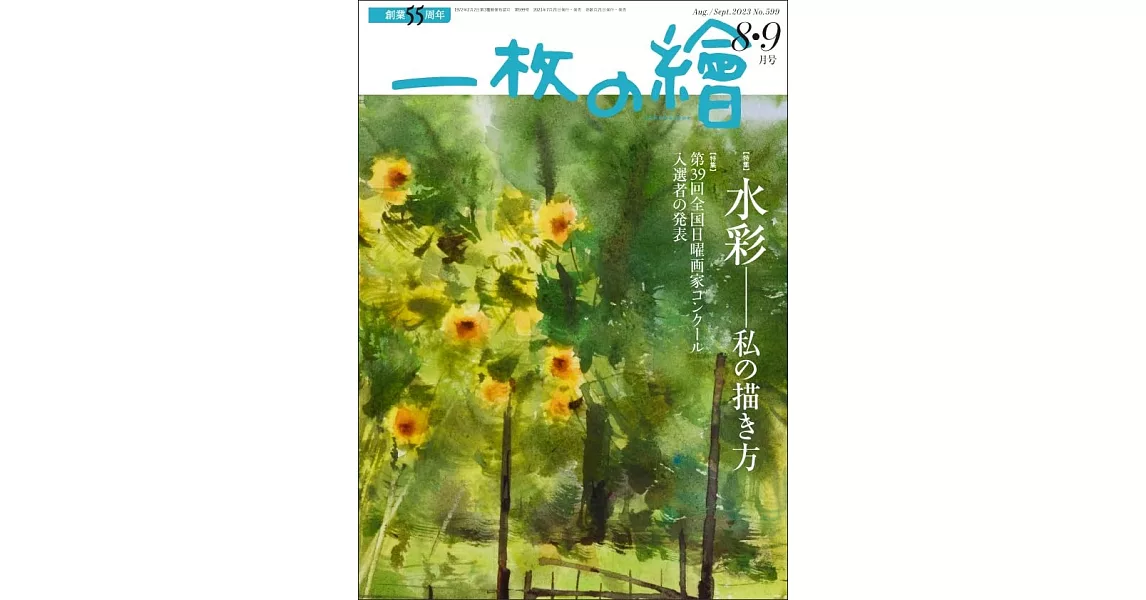 一枚之繪 8月號/2023 | 拾書所