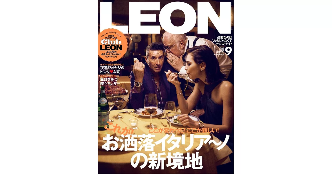 LEON 9月號/2023 | 拾書所