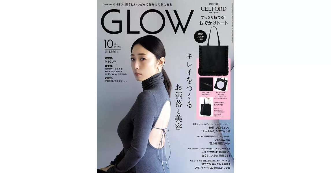 GLOW 10月號/2023 | 拾書所