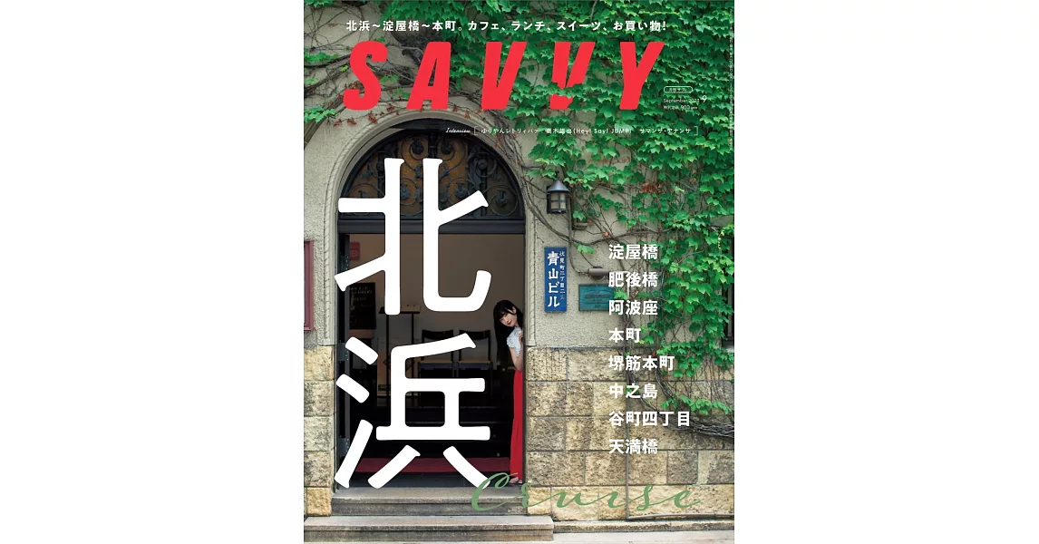 SAVVY 9月號/2023 | 拾書所