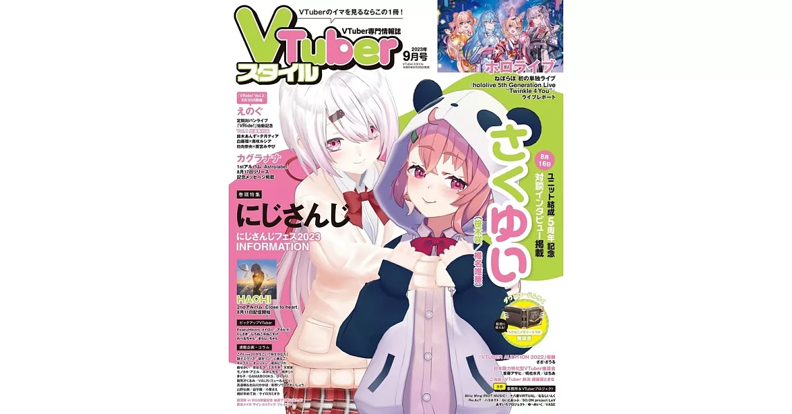 VTuber STYLE情報誌 9月號/2023 | 拾書所