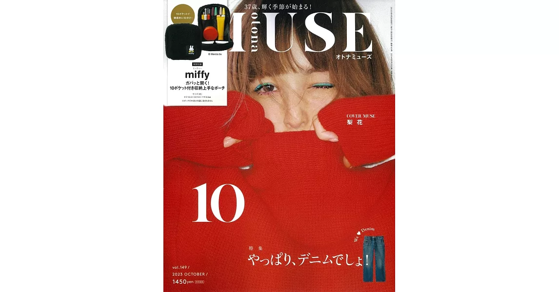 MUSE美麗輕熟女魅力時尚生活專刊 10月號/2023 | 拾書所