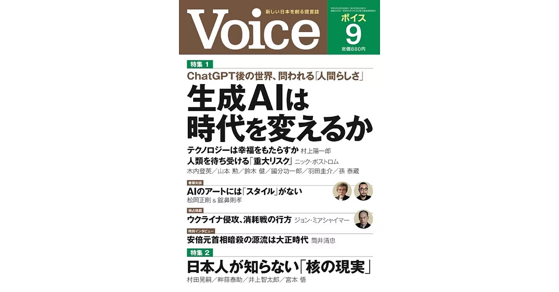 VOICE 9月號/2023 | 拾書所