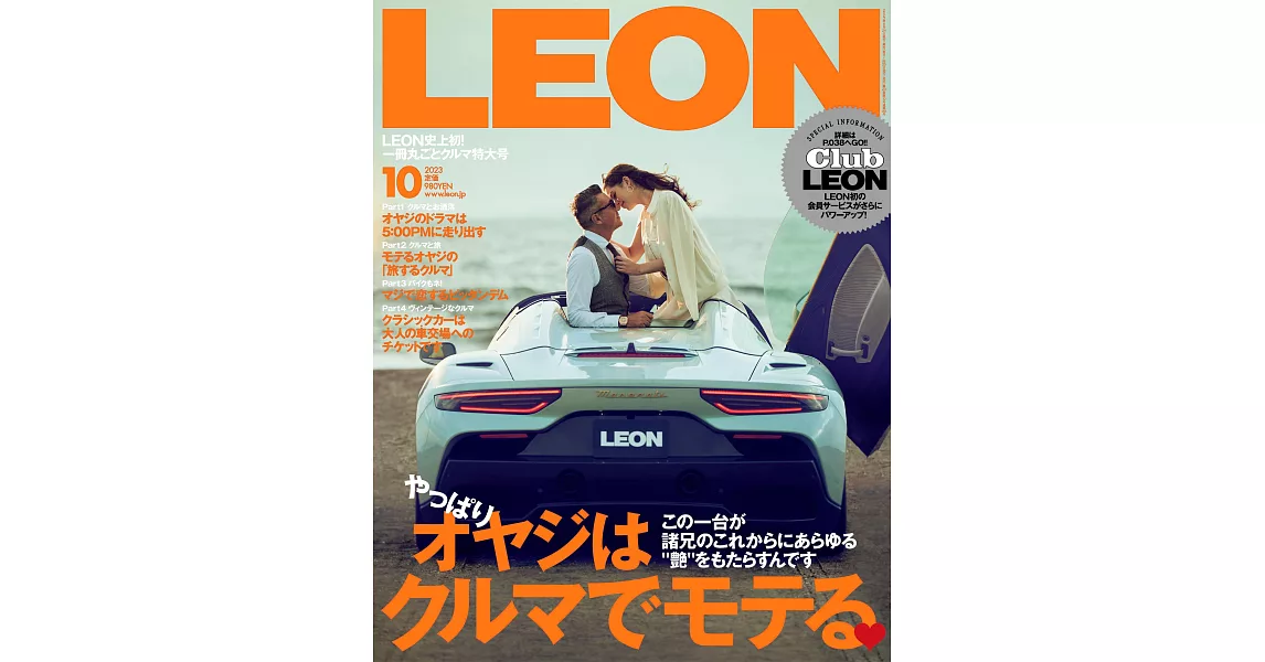 LEON 10月號/2023 | 拾書所