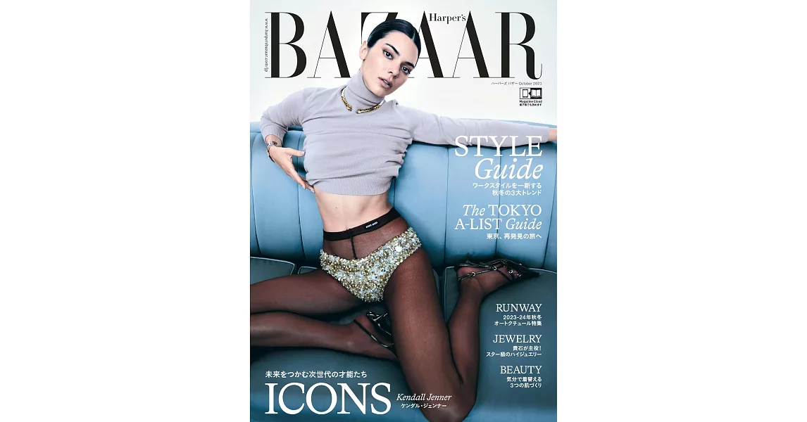 Harper’s BAZAAR 10月號/2023 | 拾書所