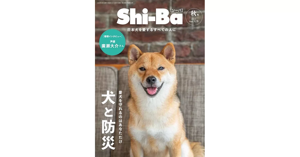 Shi－Ba柴犬專門誌 10月號/2023 | 拾書所