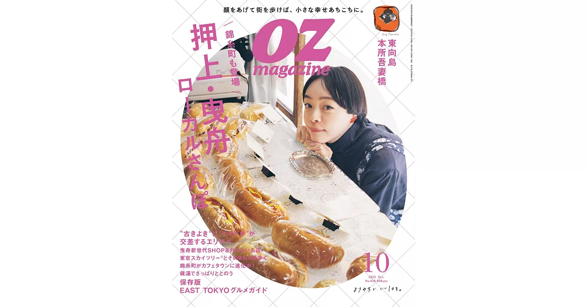 OZ magazine 10月號/2023 | 拾書所