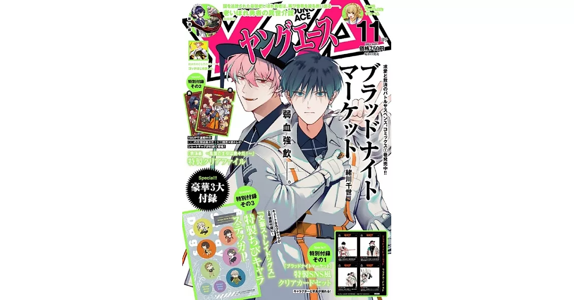 YOUNG ACE卡漫誌 11月號/2023 | 拾書所