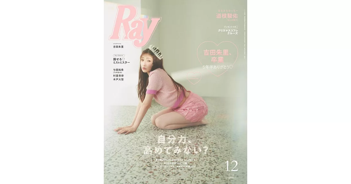 Ray 12月號/2023 | 拾書所