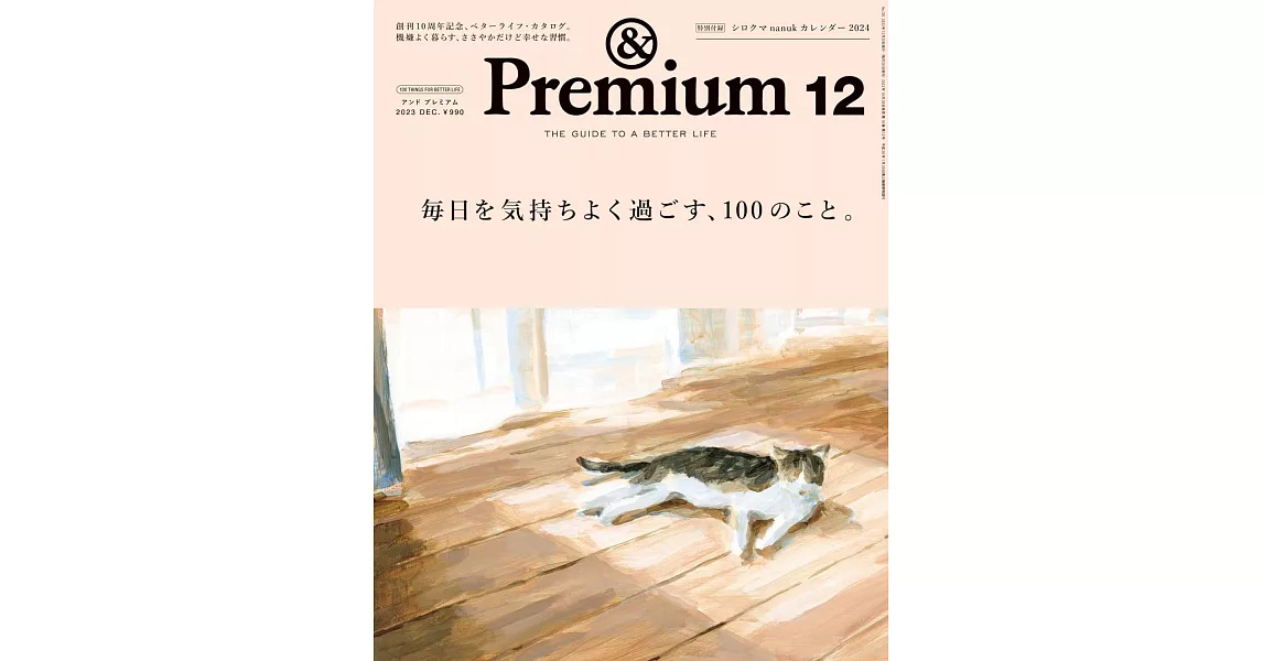 ＆Premium 12月號/2023 | 拾書所