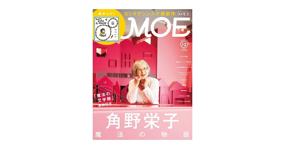 MOE 12月號/2023 | 拾書所