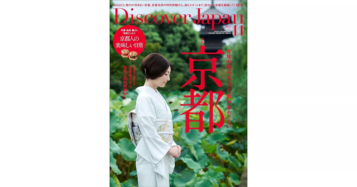 Discover Japan 11月號/2023 | 拾書所