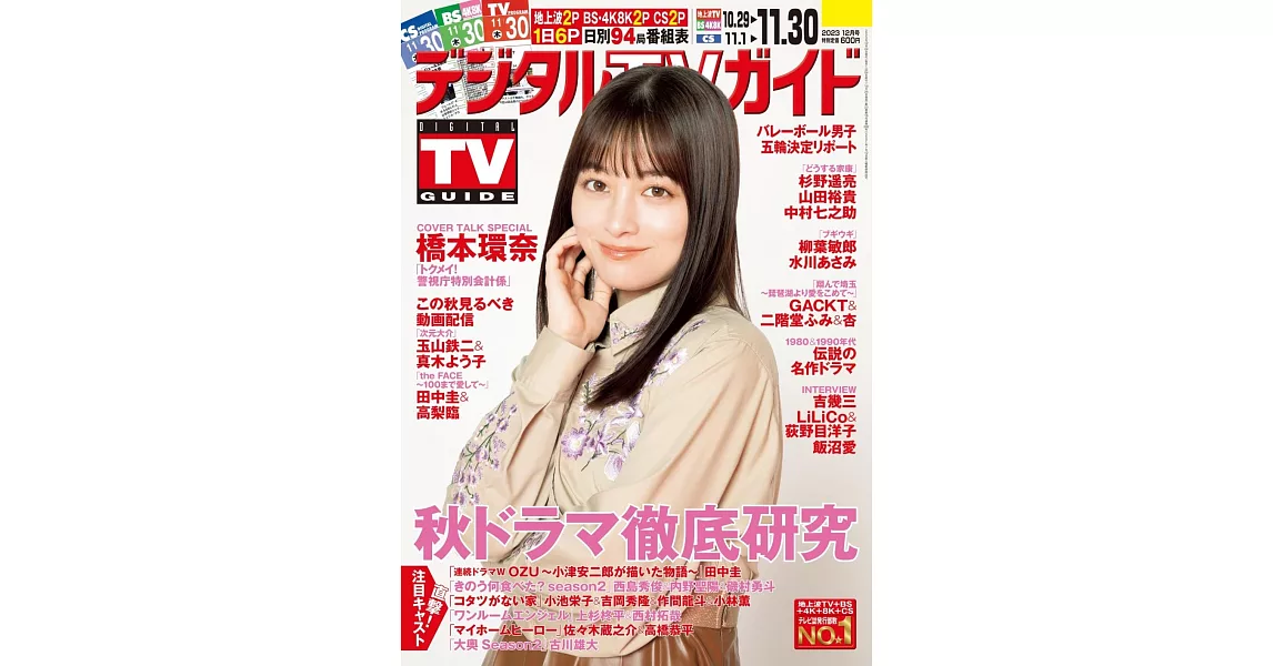 Digital TV GUIDE 12月號/2023 | 拾書所