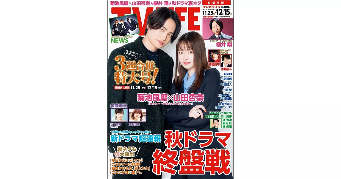 TV LIFE 12月15日/2023 | 拾書所