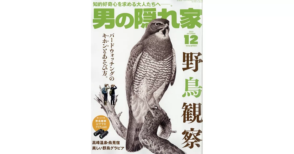 嚴選文化情報誌 12月號/2023 | 拾書所