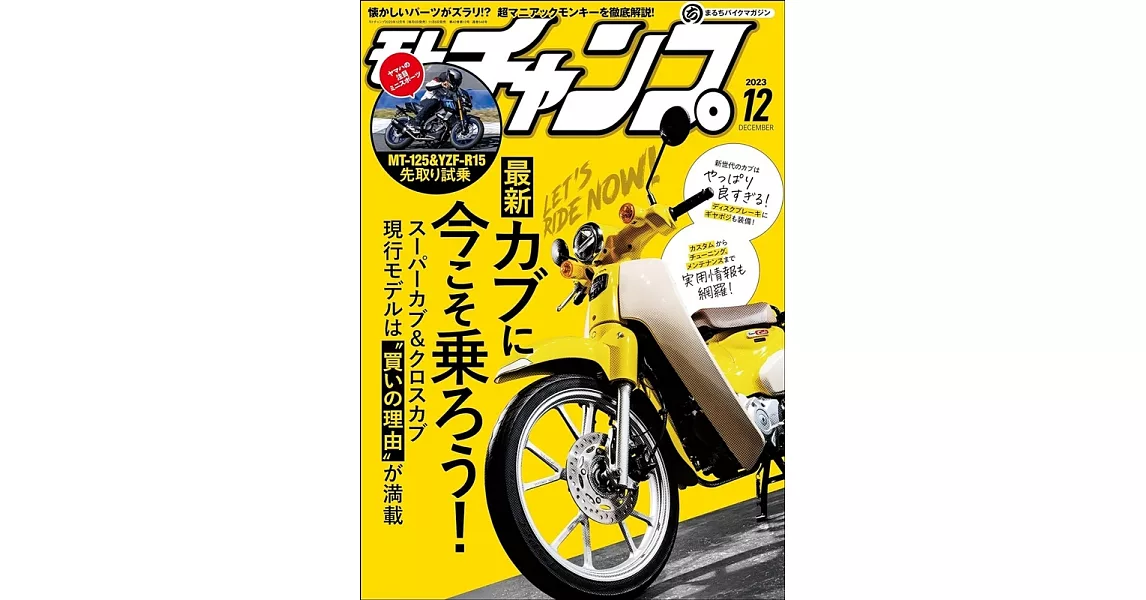 moto champ 12月號/2023 | 拾書所