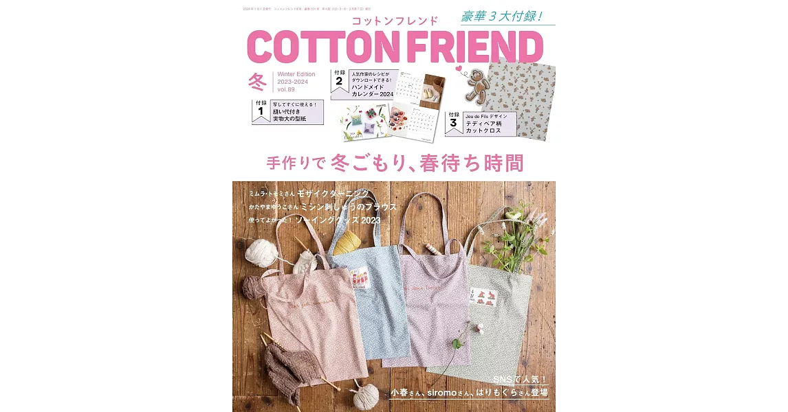 Cotton friend 1月號/2024 | 拾書所