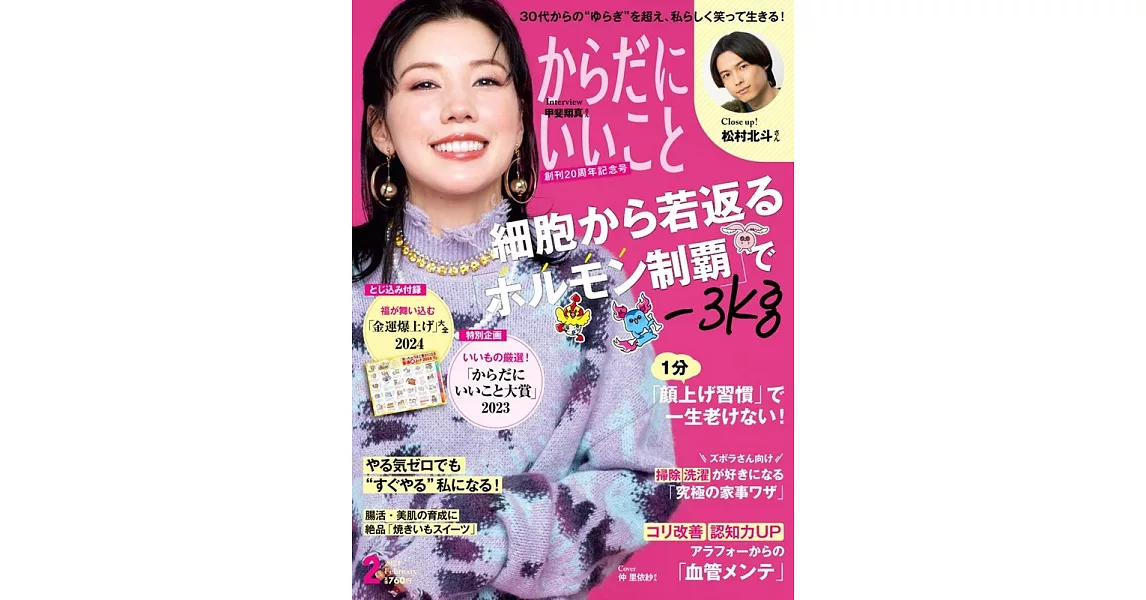 KARADA身體健康情報誌 2月號/2024 | 拾書所