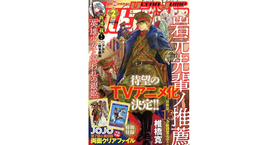 博客來-Ultra Jump 2月號/2026