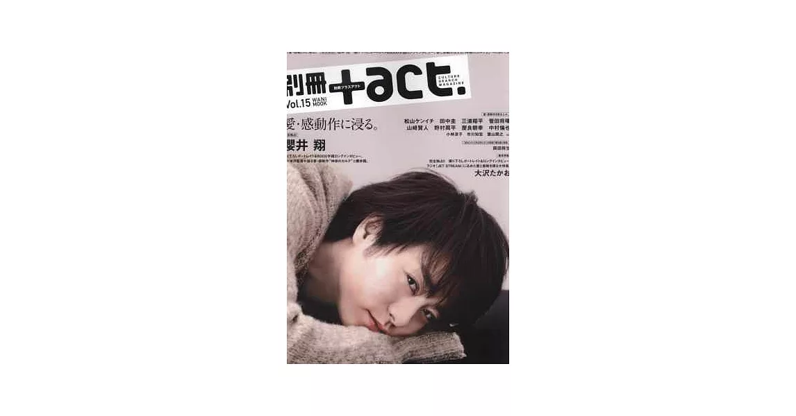 日本文化影藝特搜情報誌 VOL.15：櫻井翔 | 拾書所