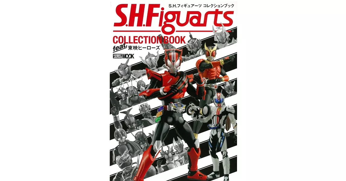 S.H.Figuarts圖鑑收藏專集：東映英雄篇 | 拾書所