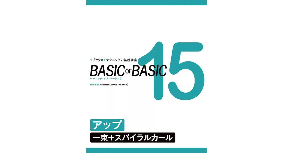 剪髮超詳細技術圖解NO.15：編髮 | 拾書所