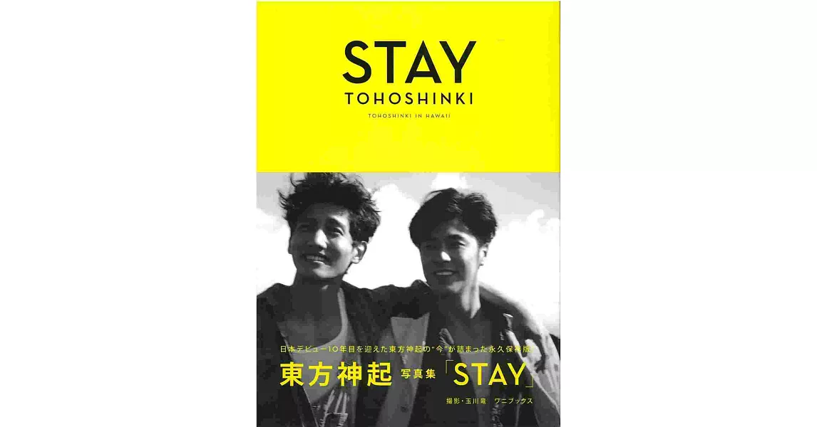 東方神起寫真集：STAY | 拾書所