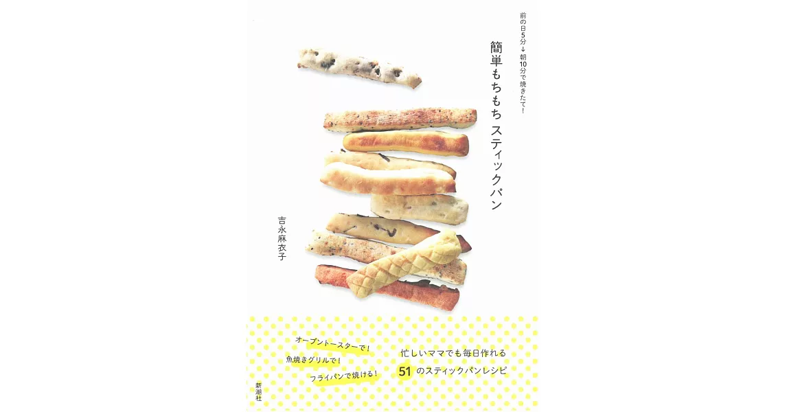 簡單烘培美味口感棒狀麵包食譜集 | 拾書所